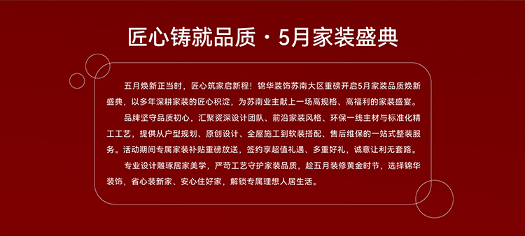 锦华装饰,无锡锦华,无锡装修公司排名,无锡家装公司,无锡别墅装修,无锡装修设计,无锡装饰公司