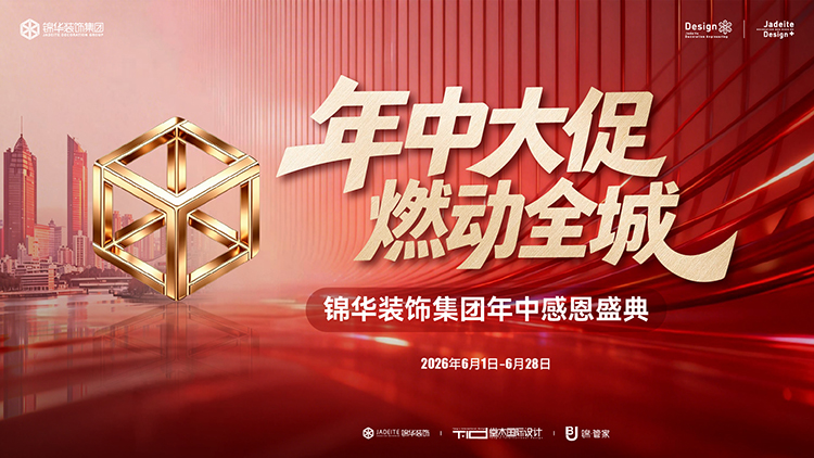 锦华装饰,无锡锦华,无锡装修公司排名,无锡家装公司,无锡别墅装修,无锡装修设计,无锡装饰公司