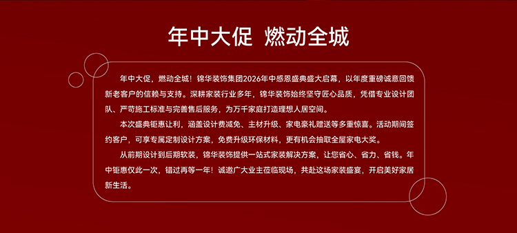 锦华装饰,无锡锦华,无锡装修公司排名,无锡家装公司,无锡别墅装修,无锡装修设计,无锡装饰公司