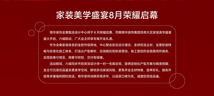 锦华装饰,无锡锦华,无锡装修公司排名,无锡家装公司,无锡别墅装修,无锡装修设计,无锡装饰公司