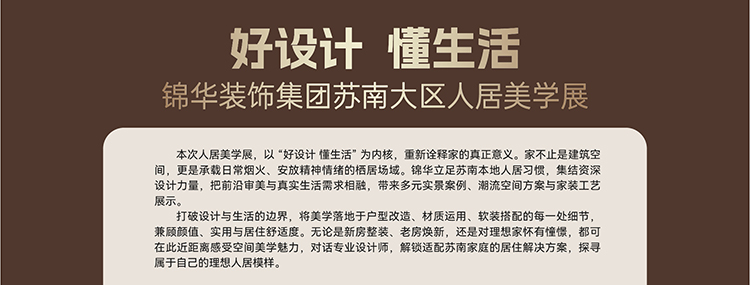 锦华装饰,无锡锦华,无锡装修公司排名,无锡家装公司,无锡别墅装修,无锡装修设计,无锡装饰公司
