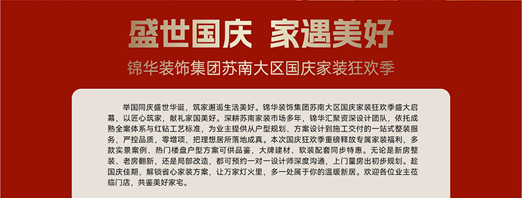 锦华装饰,无锡锦华,无锡装修公司排名,无锡家装公司,无锡别墅装修,无锡装修设计,无锡装饰公司