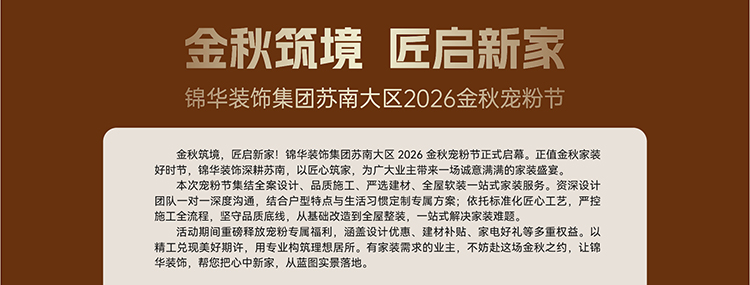 锦华装饰,无锡锦华,无锡装修公司排名,无锡家装公司,无锡别墅装修,无锡装修设计,无锡装饰公司