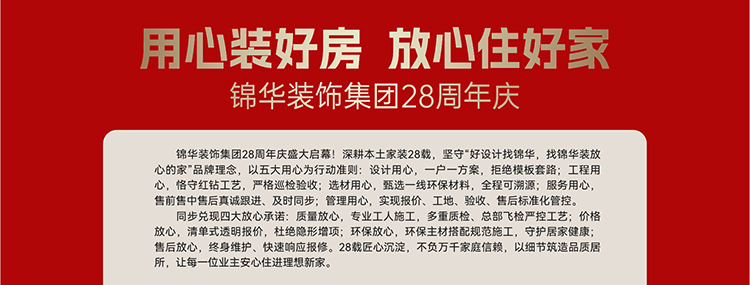 锦华装饰,无锡锦华,无锡装修公司排名,无锡家装公司,无锡别墅装修,无锡装修设计,无锡装饰公司